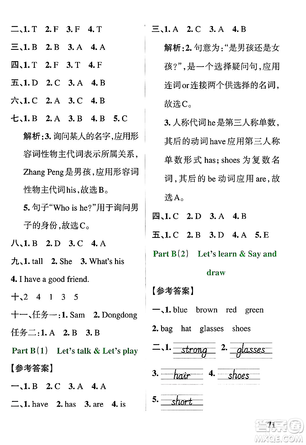 遼寧教育出版社2024年秋PASS小學(xué)學(xué)霸作業(yè)本四年級英語上冊人教版河南專版答案