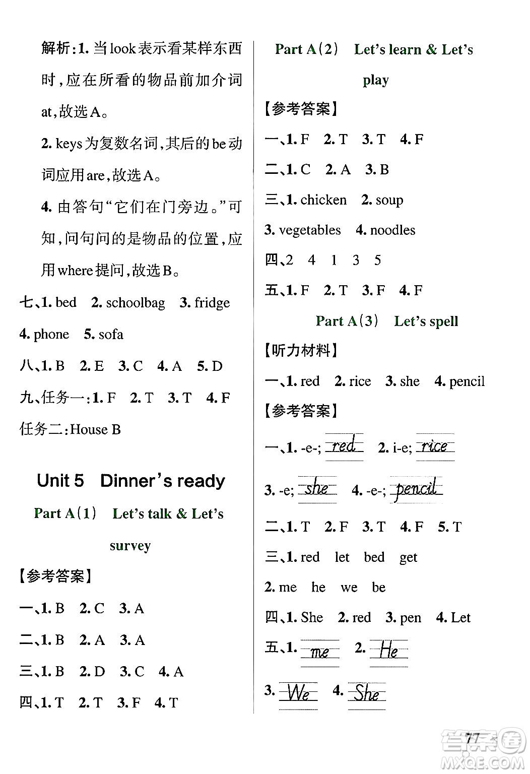 遼寧教育出版社2024年秋PASS小學(xué)學(xué)霸作業(yè)本四年級英語上冊人教版河南專版答案