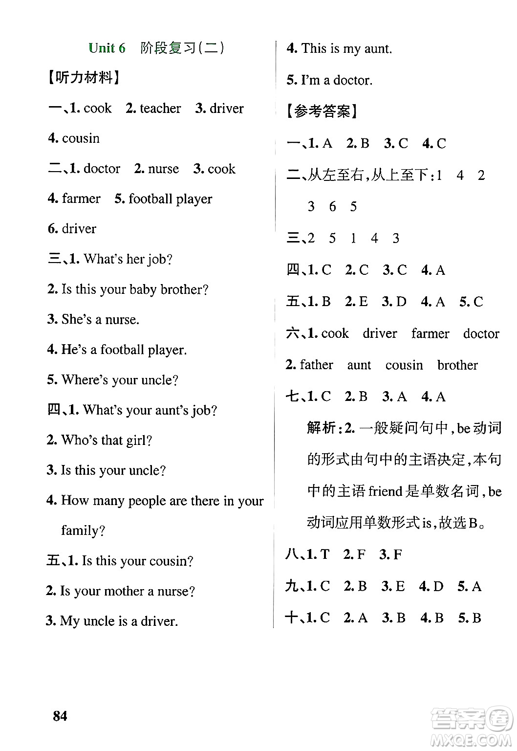 遼寧教育出版社2024年秋PASS小學(xué)學(xué)霸作業(yè)本四年級英語上冊人教版河南專版答案