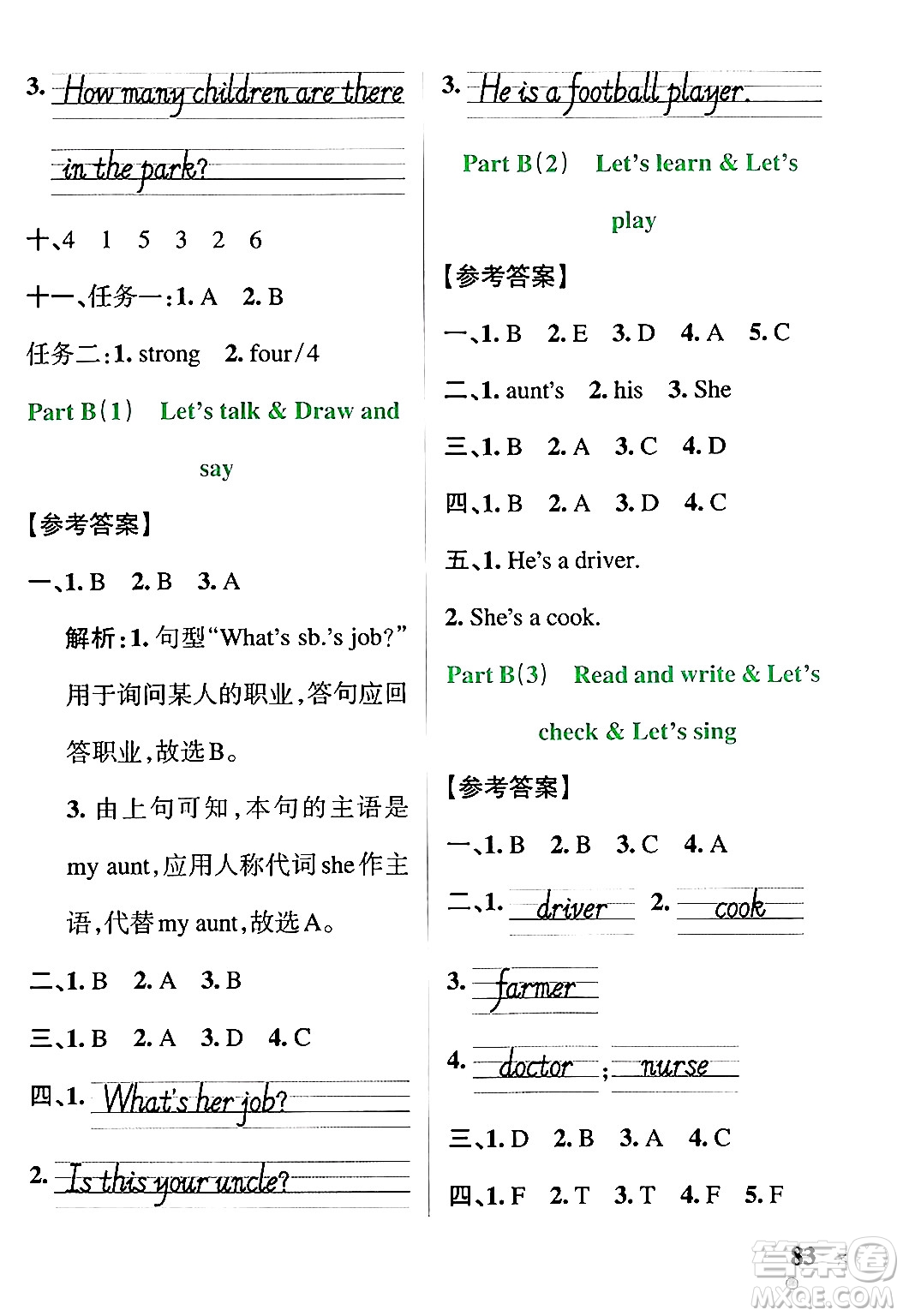 遼寧教育出版社2024年秋PASS小學(xué)學(xué)霸作業(yè)本四年級英語上冊人教版河南專版答案