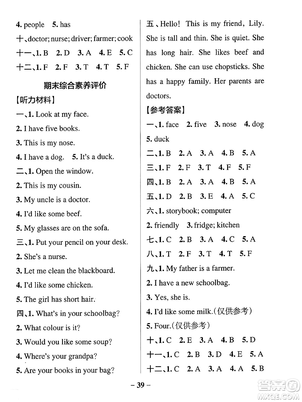 遼寧教育出版社2024年秋PASS小學(xué)學(xué)霸作業(yè)本四年級英語上冊人教版河南專版答案