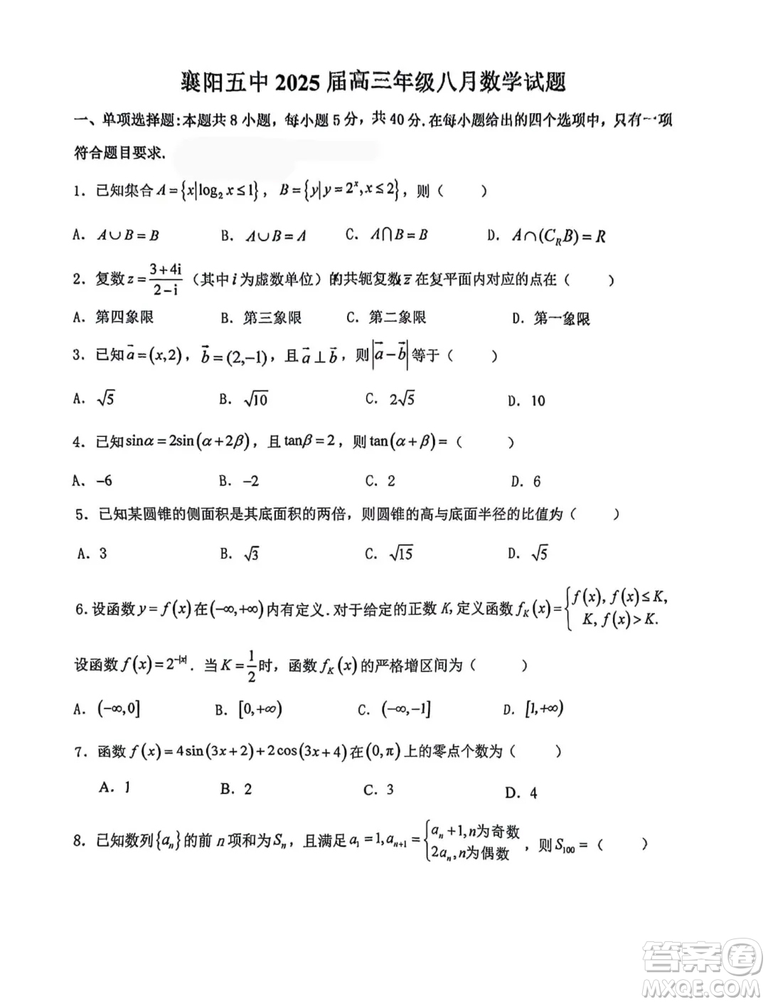 湖北襄陽五中2025屆高三8月月考數(shù)學(xué)試卷答案