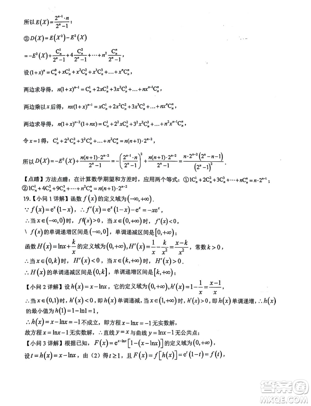 湖北襄陽五中2025屆高三8月月考數(shù)學(xué)試卷答案