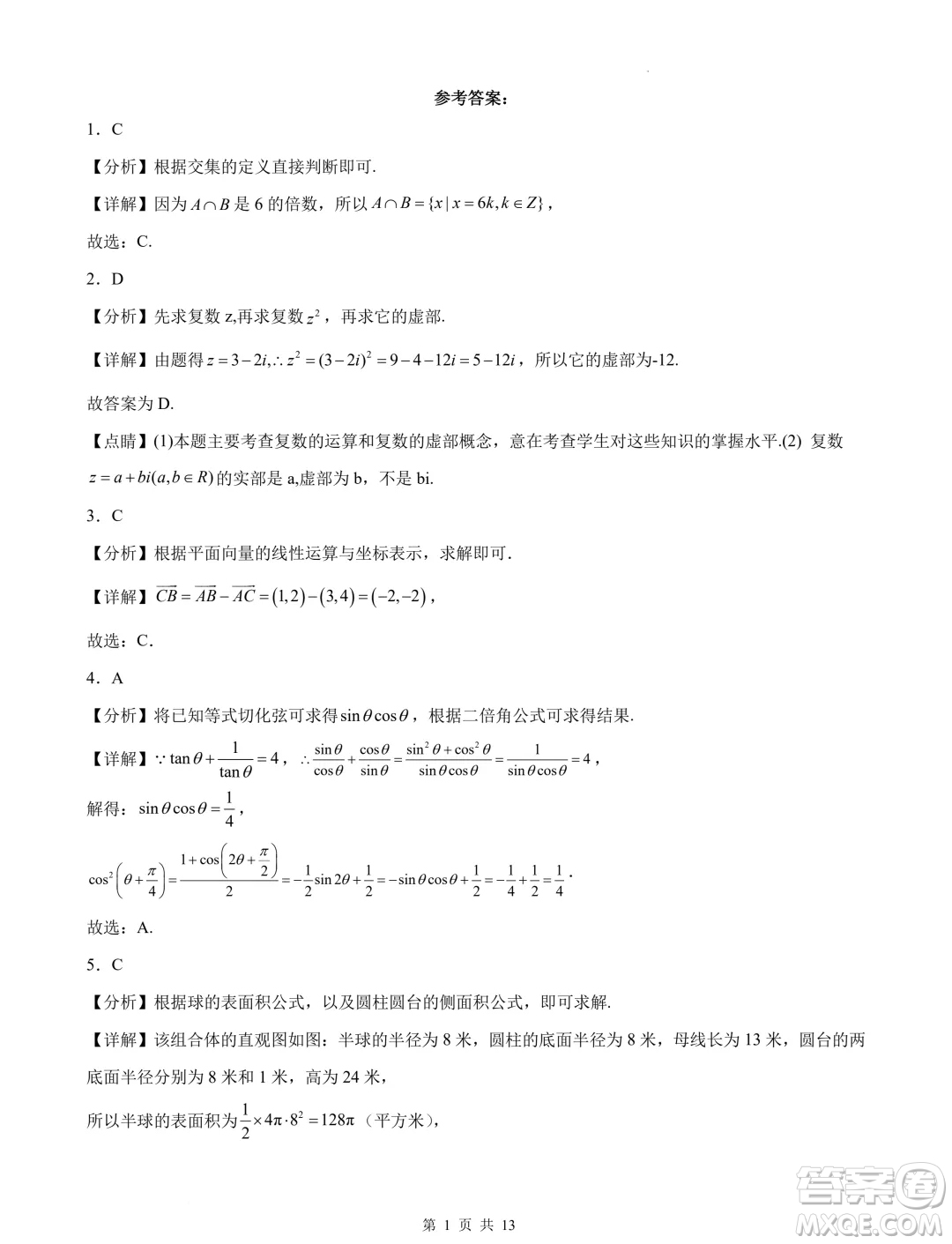 浙江省部分學(xué)校2025屆高三上學(xué)期返校聯(lián)考數(shù)學(xué)試卷答案