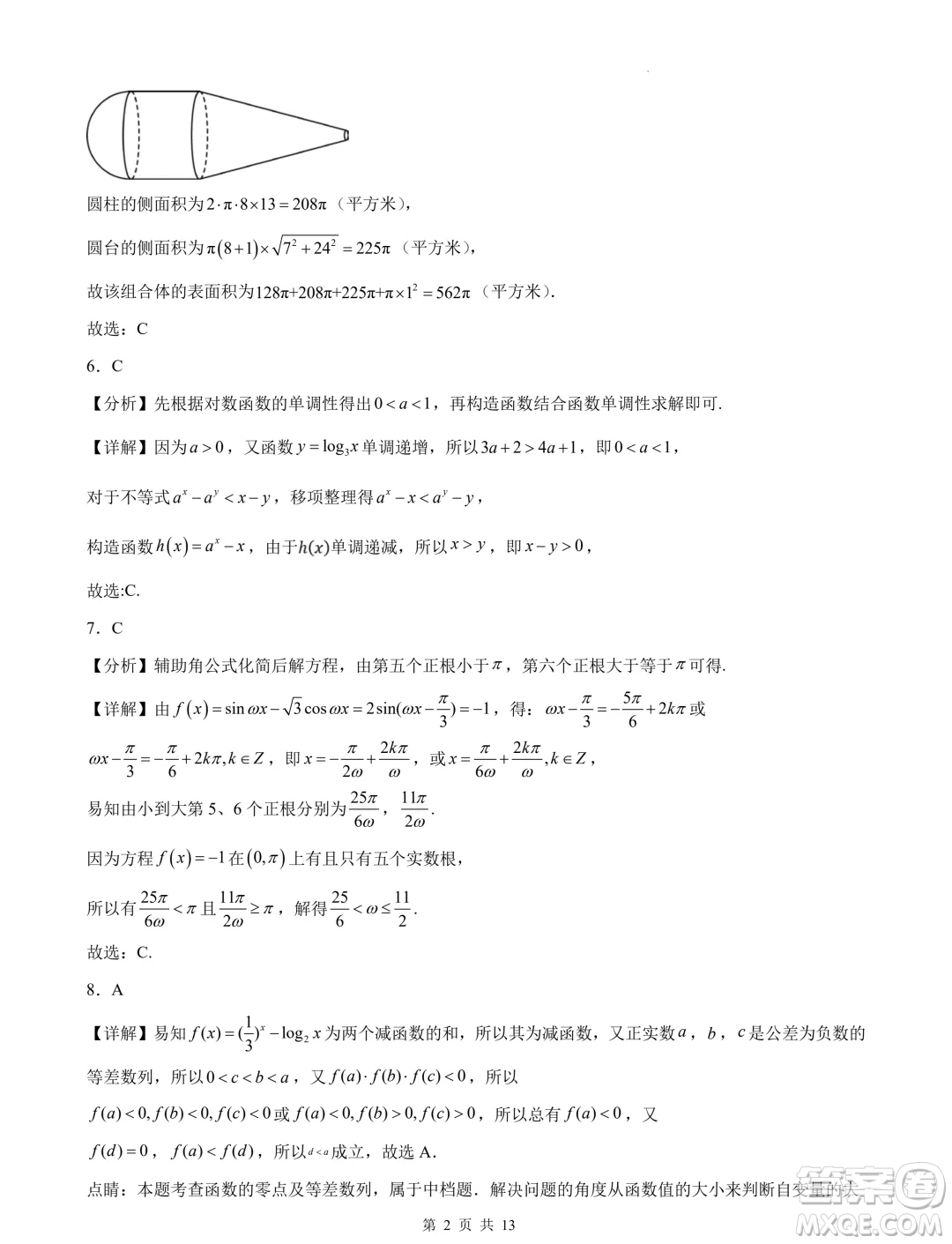 浙江省部分學(xué)校2025屆高三上學(xué)期返校聯(lián)考數(shù)學(xué)試卷答案