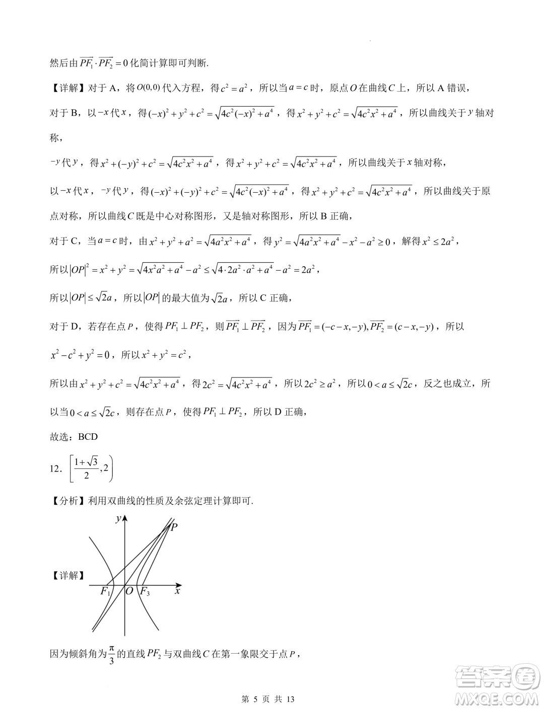 浙江省部分學(xué)校2025屆高三上學(xué)期返校聯(lián)考數(shù)學(xué)試卷答案