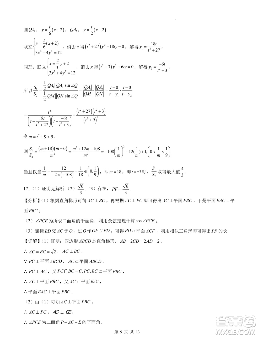 浙江省部分學(xué)校2025屆高三上學(xué)期返校聯(lián)考數(shù)學(xué)試卷答案