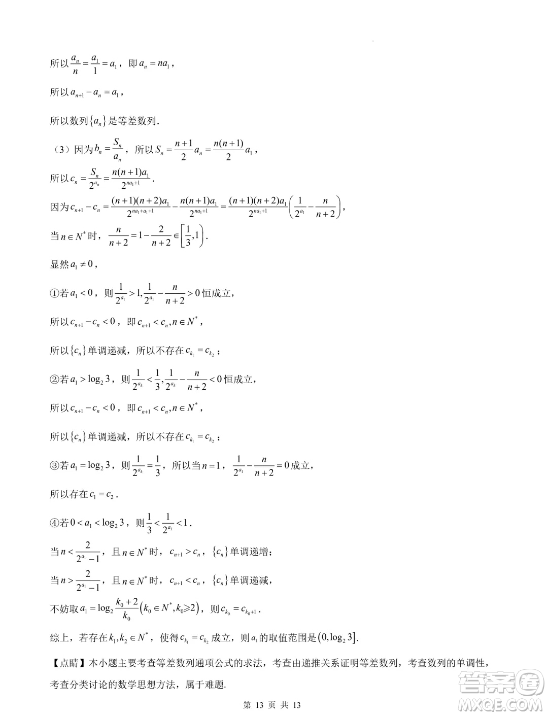 浙江省部分學(xué)校2025屆高三上學(xué)期返校聯(lián)考數(shù)學(xué)試卷答案