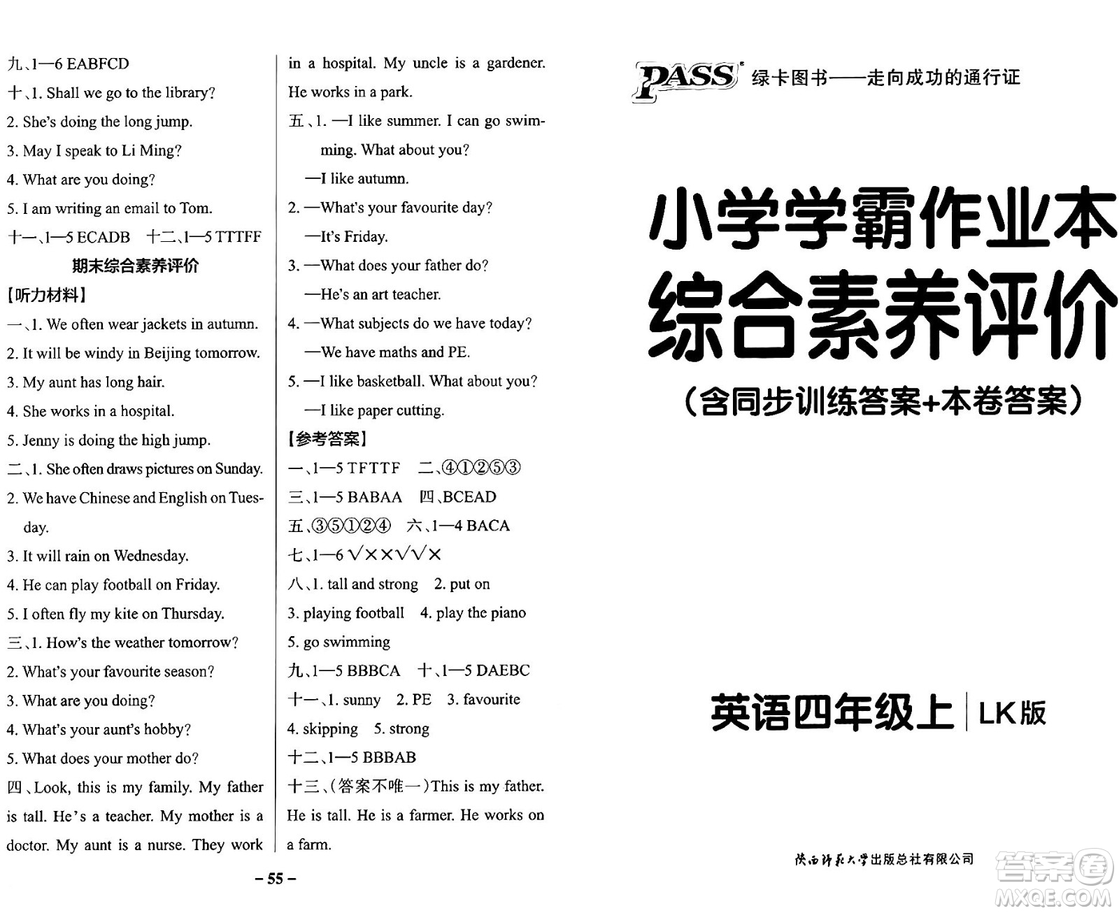 陜西師范大學(xué)出版總社有限公司2024年秋PASS小學(xué)學(xué)霸作業(yè)本四年級(jí)英語(yǔ)上冊(cè)魯科版五四制答案