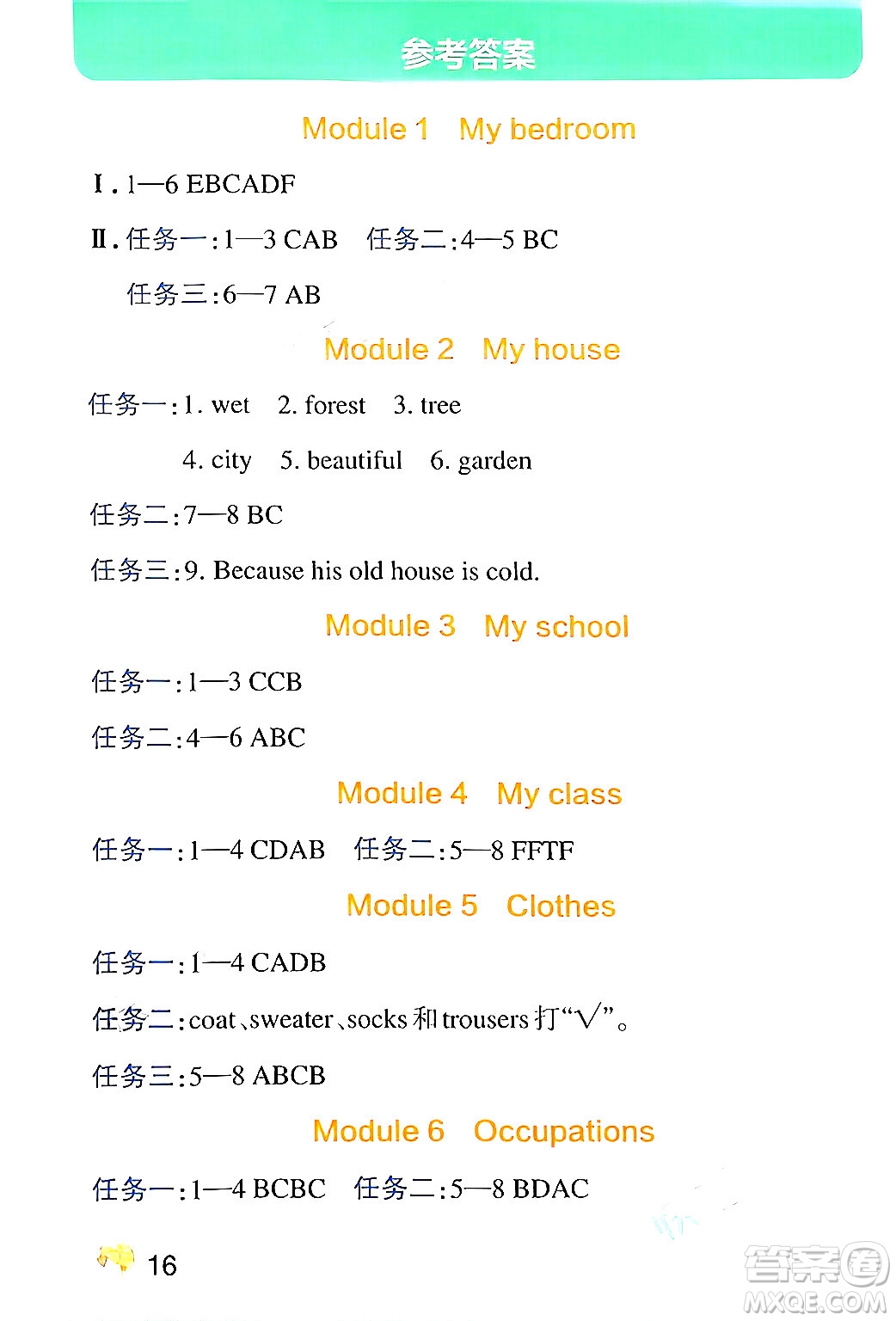 遼寧教育出版社2024年秋PASS小學(xué)學(xué)霸作業(yè)本四年級英語上冊教科版廣州專版答案