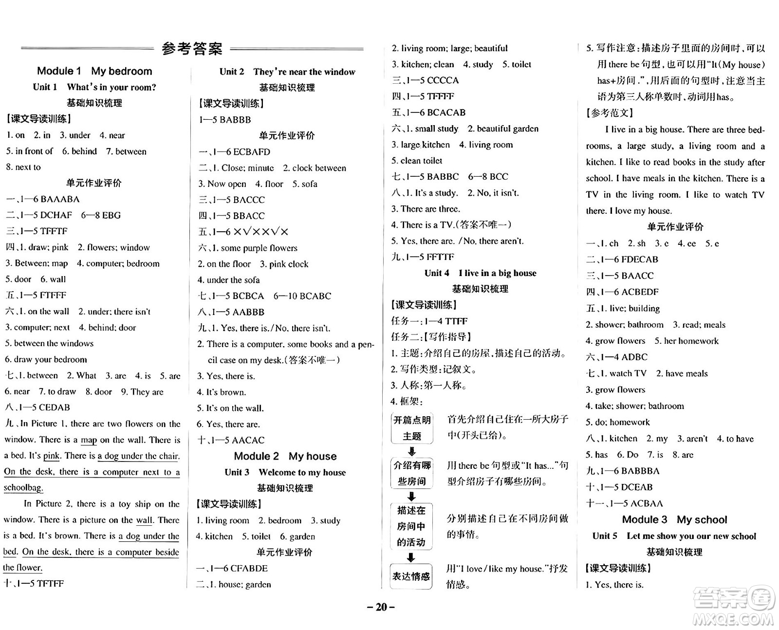 遼寧教育出版社2024年秋PASS小學(xué)學(xué)霸作業(yè)本四年級英語上冊教科版廣州專版答案