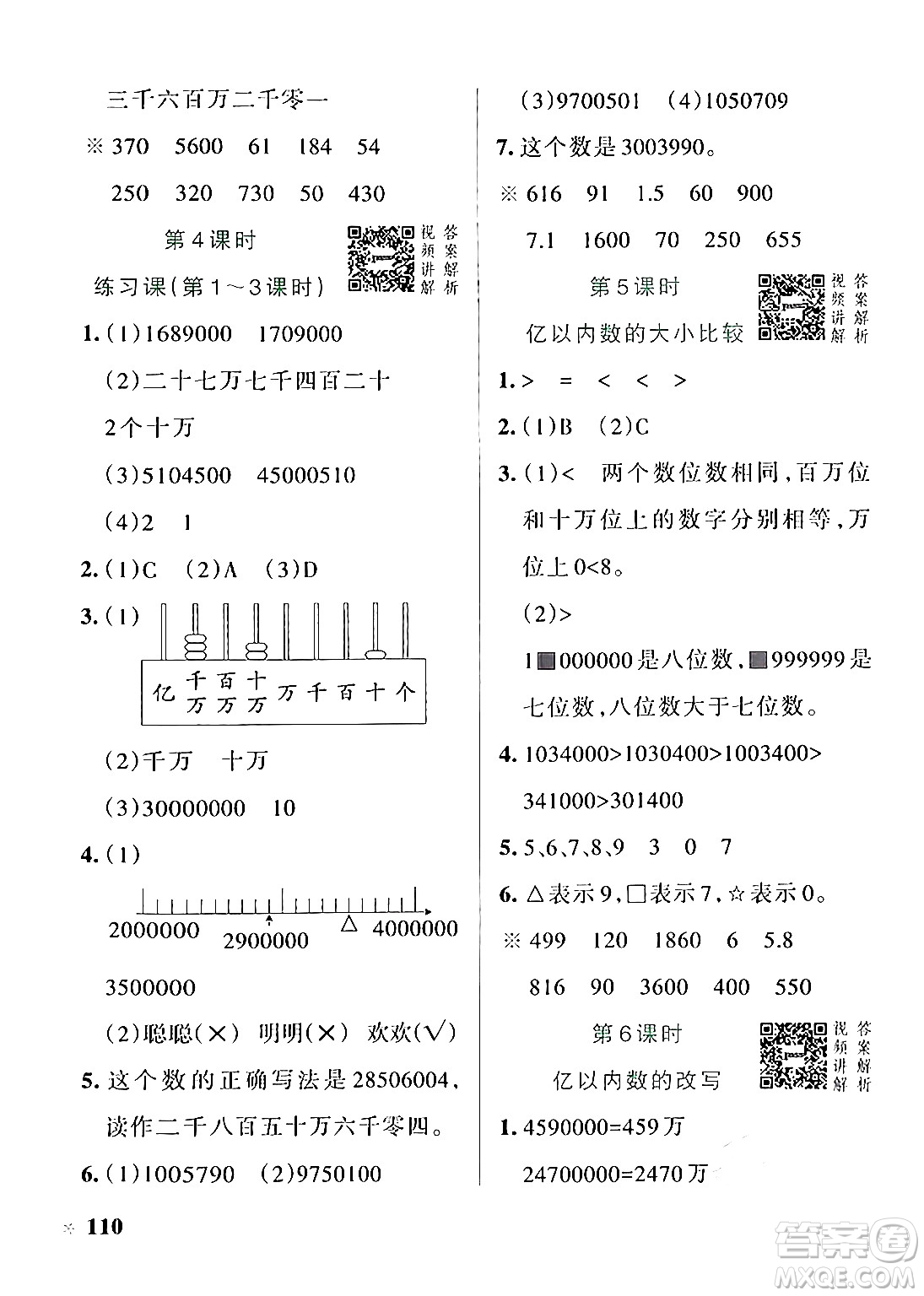 遼寧教育出版社2024年秋PASS小學(xué)學(xué)霸作業(yè)本四年級數(shù)學(xué)上冊人教版答案