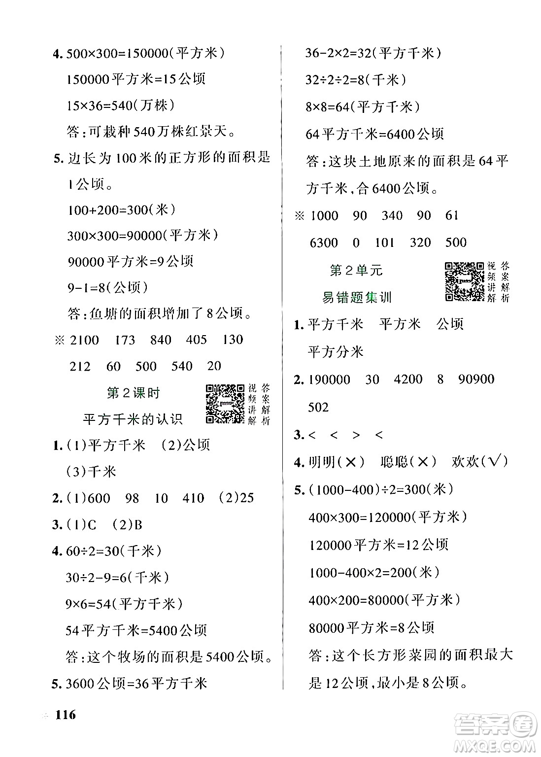 遼寧教育出版社2024年秋PASS小學(xué)學(xué)霸作業(yè)本四年級數(shù)學(xué)上冊人教版答案