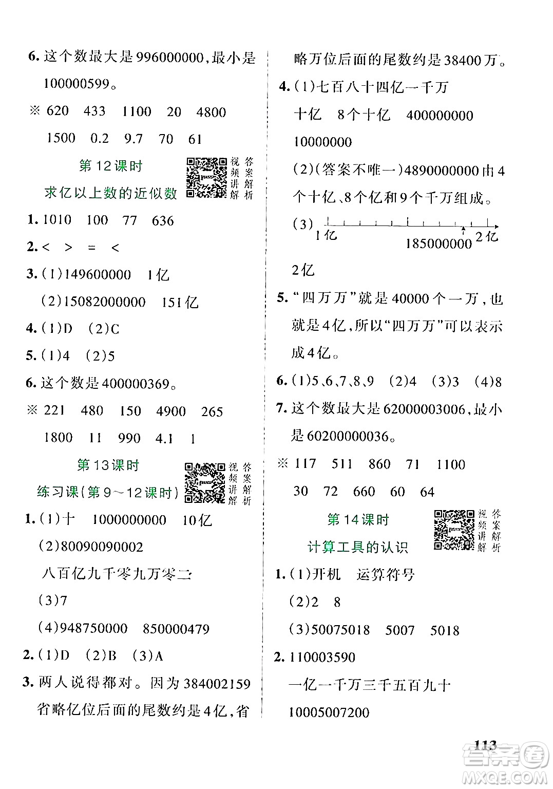 遼寧教育出版社2024年秋PASS小學(xué)學(xué)霸作業(yè)本四年級數(shù)學(xué)上冊人教版答案