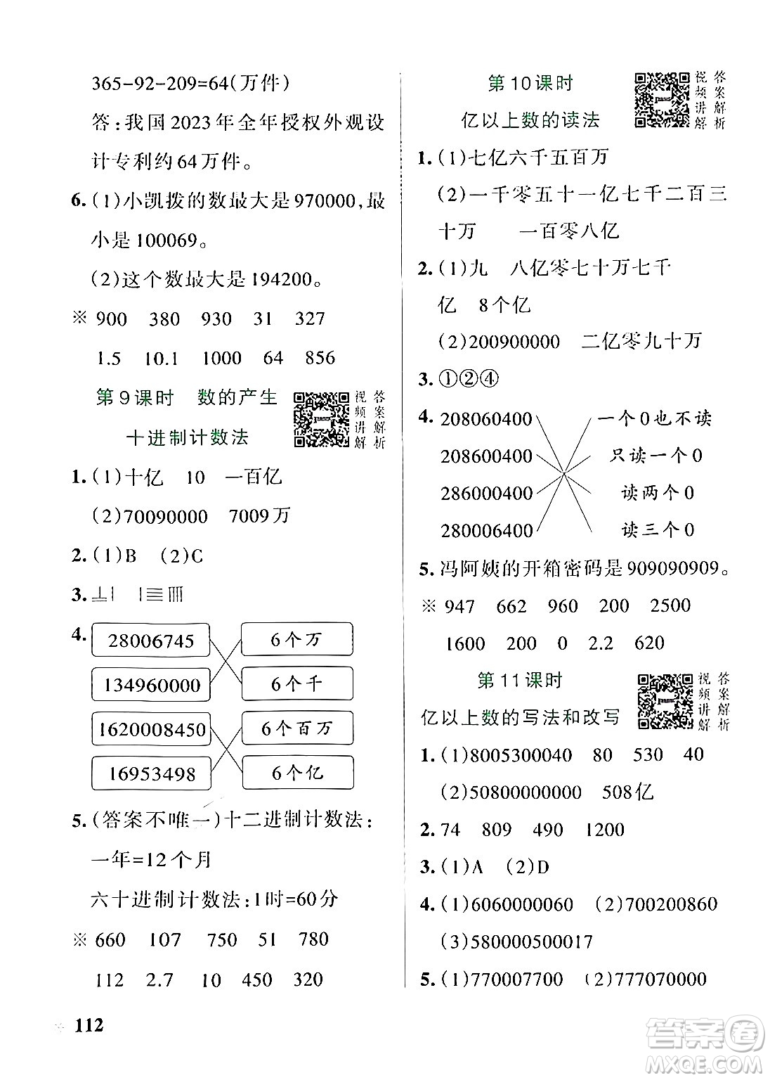 遼寧教育出版社2024年秋PASS小學(xué)學(xué)霸作業(yè)本四年級數(shù)學(xué)上冊人教版答案