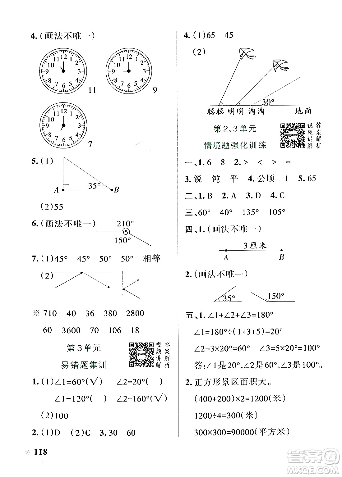 遼寧教育出版社2024年秋PASS小學(xué)學(xué)霸作業(yè)本四年級數(shù)學(xué)上冊人教版答案