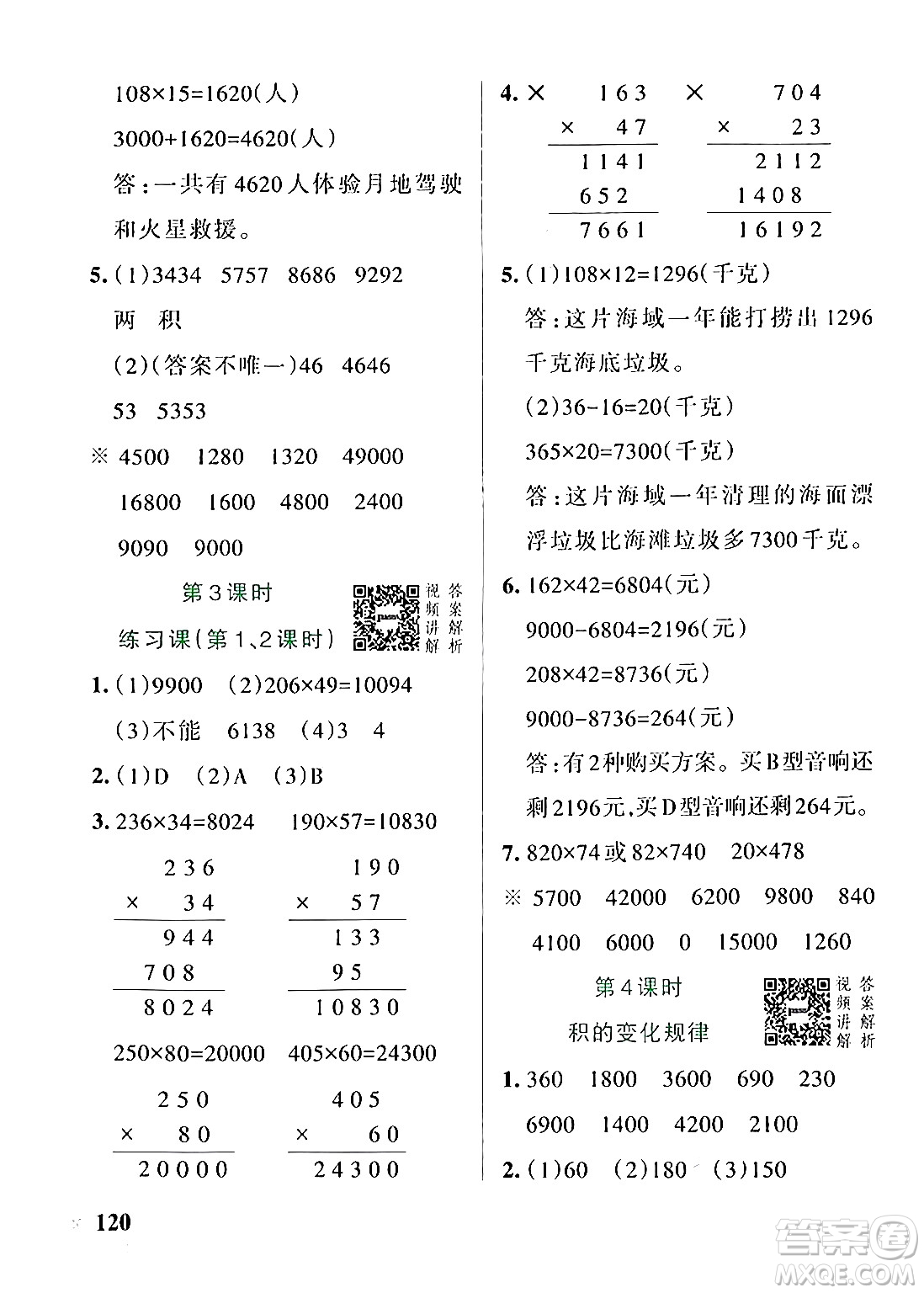 遼寧教育出版社2024年秋PASS小學(xué)學(xué)霸作業(yè)本四年級數(shù)學(xué)上冊人教版答案