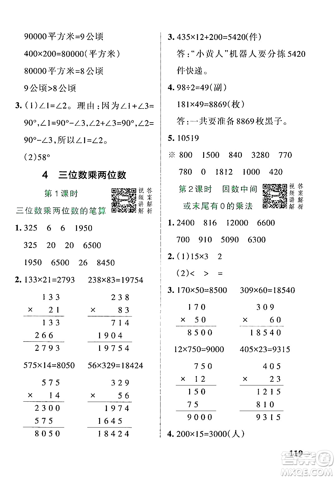 遼寧教育出版社2024年秋PASS小學(xué)學(xué)霸作業(yè)本四年級數(shù)學(xué)上冊人教版答案