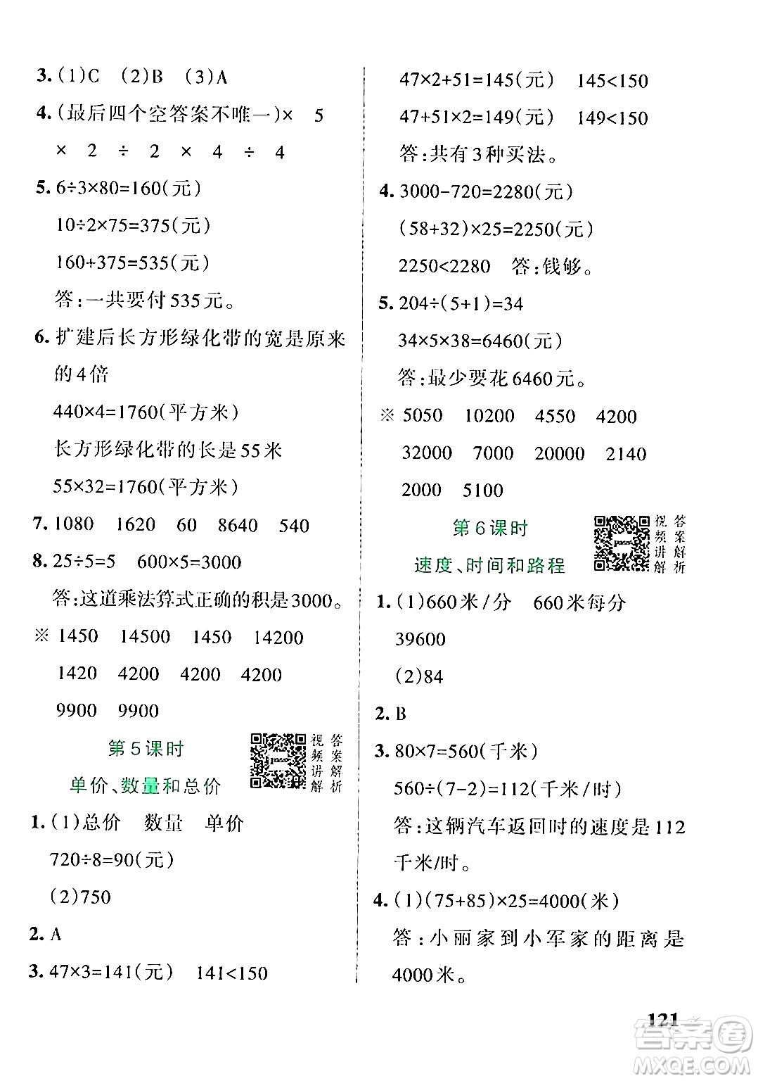 遼寧教育出版社2024年秋PASS小學(xué)學(xué)霸作業(yè)本四年級數(shù)學(xué)上冊人教版答案