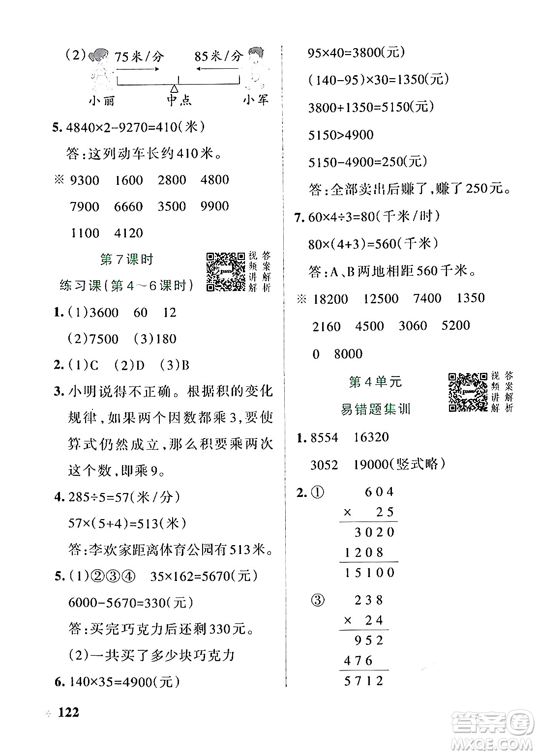 遼寧教育出版社2024年秋PASS小學(xué)學(xué)霸作業(yè)本四年級數(shù)學(xué)上冊人教版答案