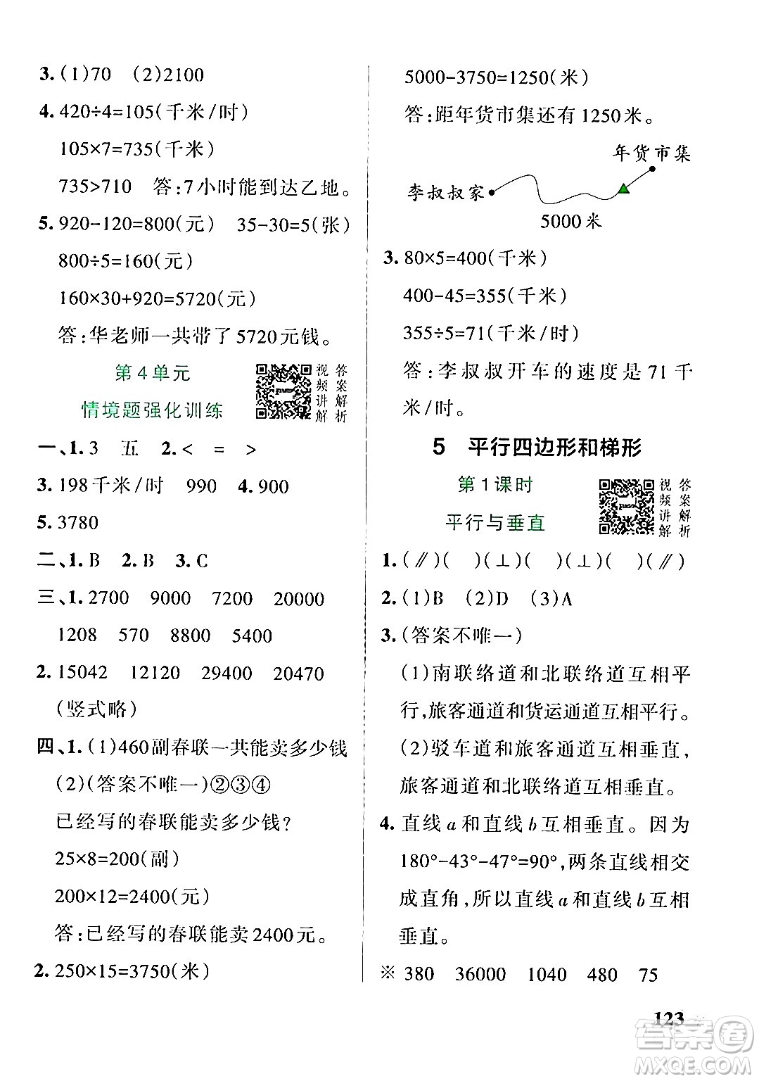 遼寧教育出版社2024年秋PASS小學(xué)學(xué)霸作業(yè)本四年級數(shù)學(xué)上冊人教版答案