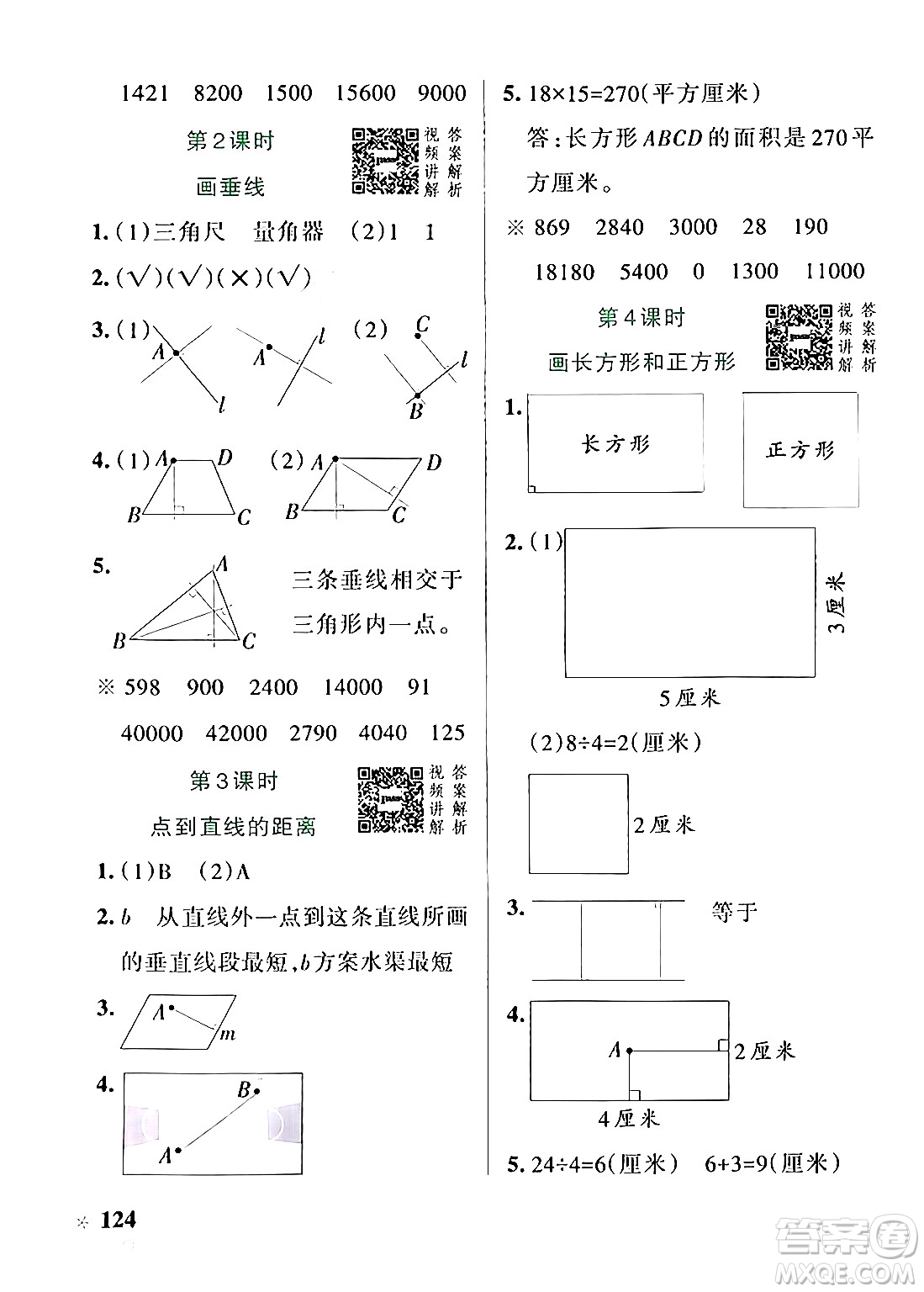 遼寧教育出版社2024年秋PASS小學(xué)學(xué)霸作業(yè)本四年級數(shù)學(xué)上冊人教版答案