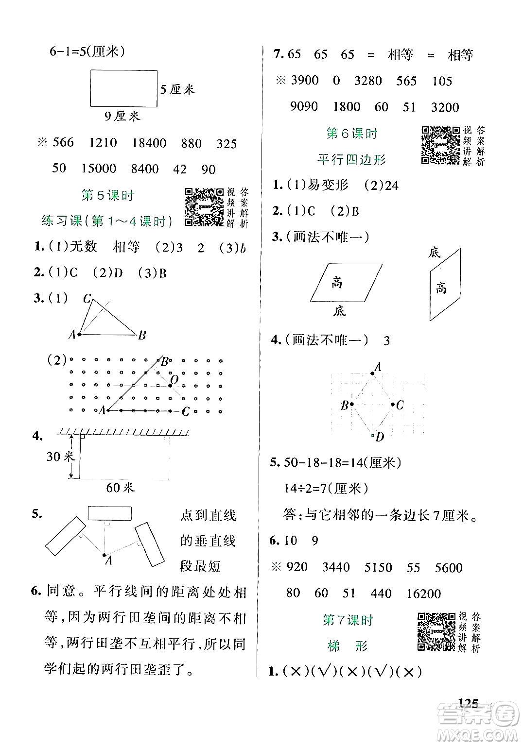 遼寧教育出版社2024年秋PASS小學(xué)學(xué)霸作業(yè)本四年級數(shù)學(xué)上冊人教版答案