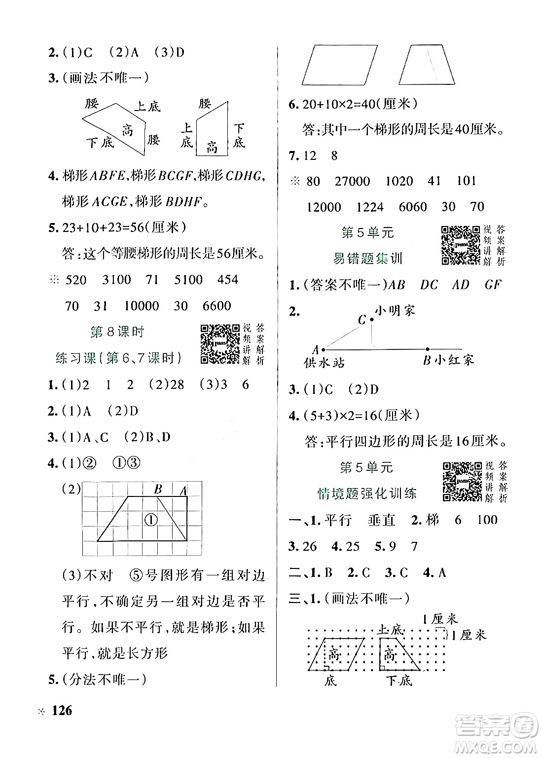 遼寧教育出版社2024年秋PASS小學(xué)學(xué)霸作業(yè)本四年級數(shù)學(xué)上冊人教版答案