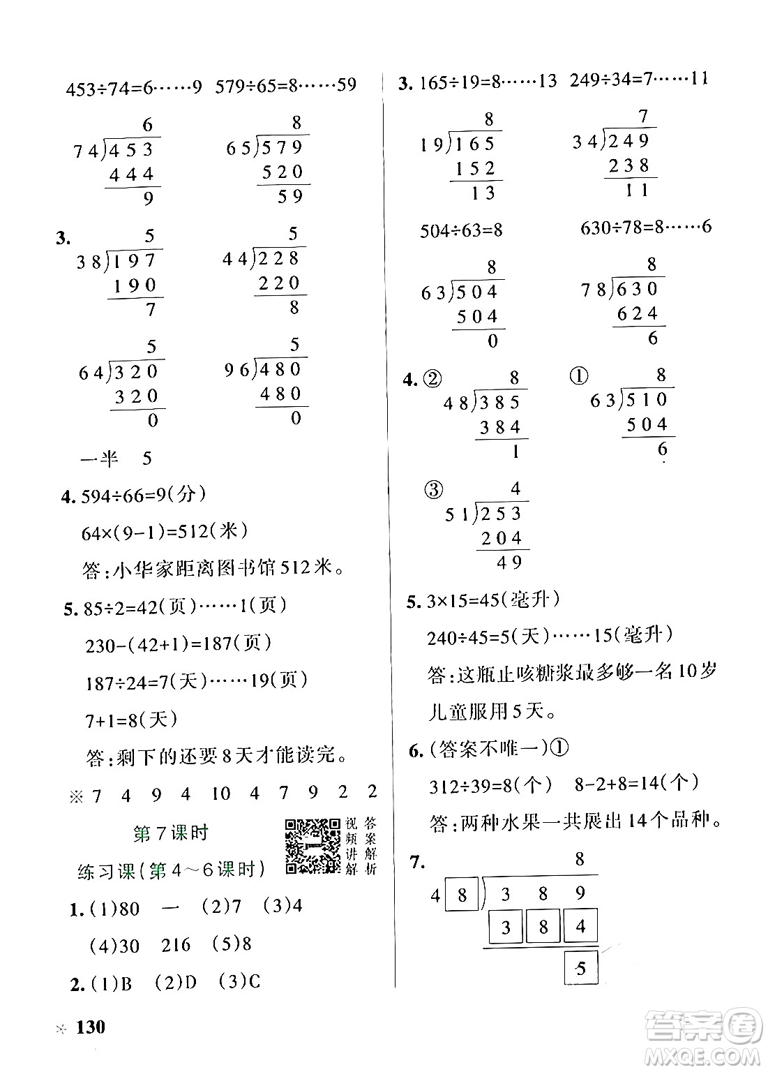 遼寧教育出版社2024年秋PASS小學(xué)學(xué)霸作業(yè)本四年級數(shù)學(xué)上冊人教版答案