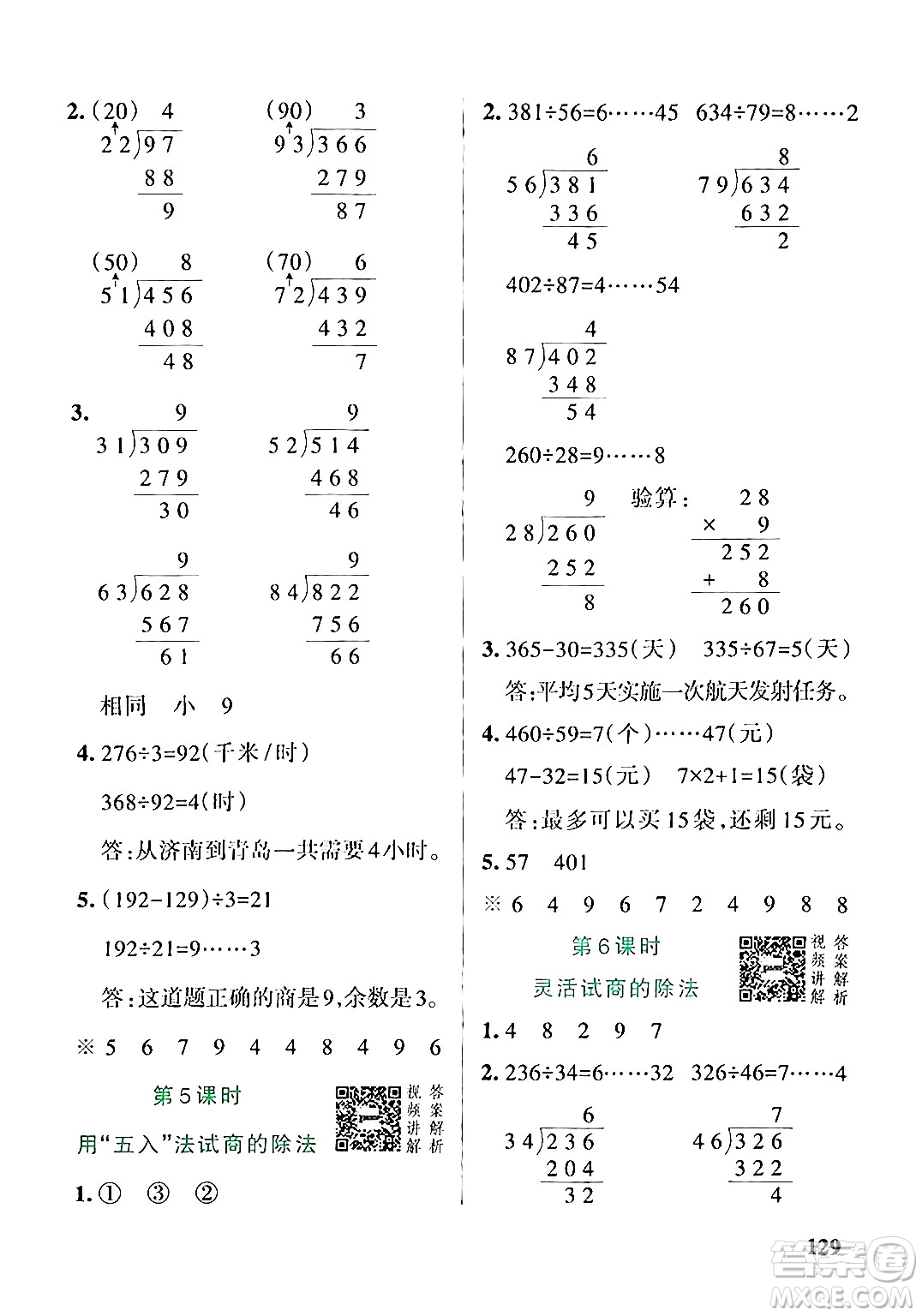 遼寧教育出版社2024年秋PASS小學(xué)學(xué)霸作業(yè)本四年級數(shù)學(xué)上冊人教版答案