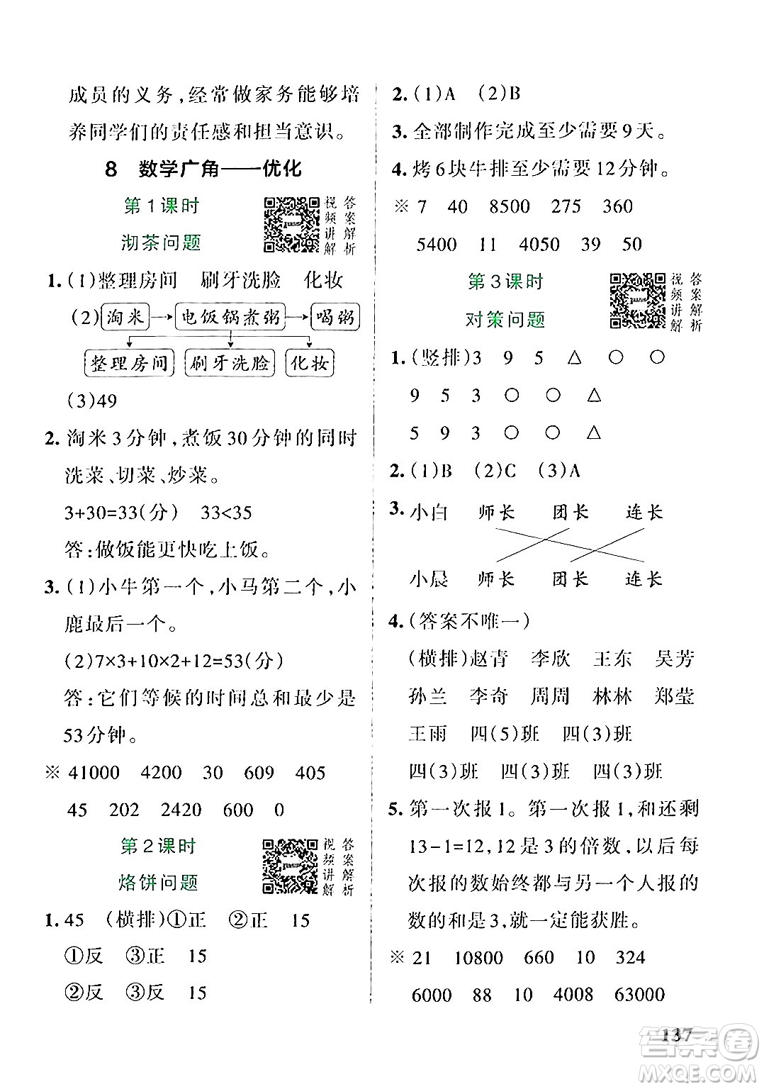 遼寧教育出版社2024年秋PASS小學(xué)學(xué)霸作業(yè)本四年級數(shù)學(xué)上冊人教版答案