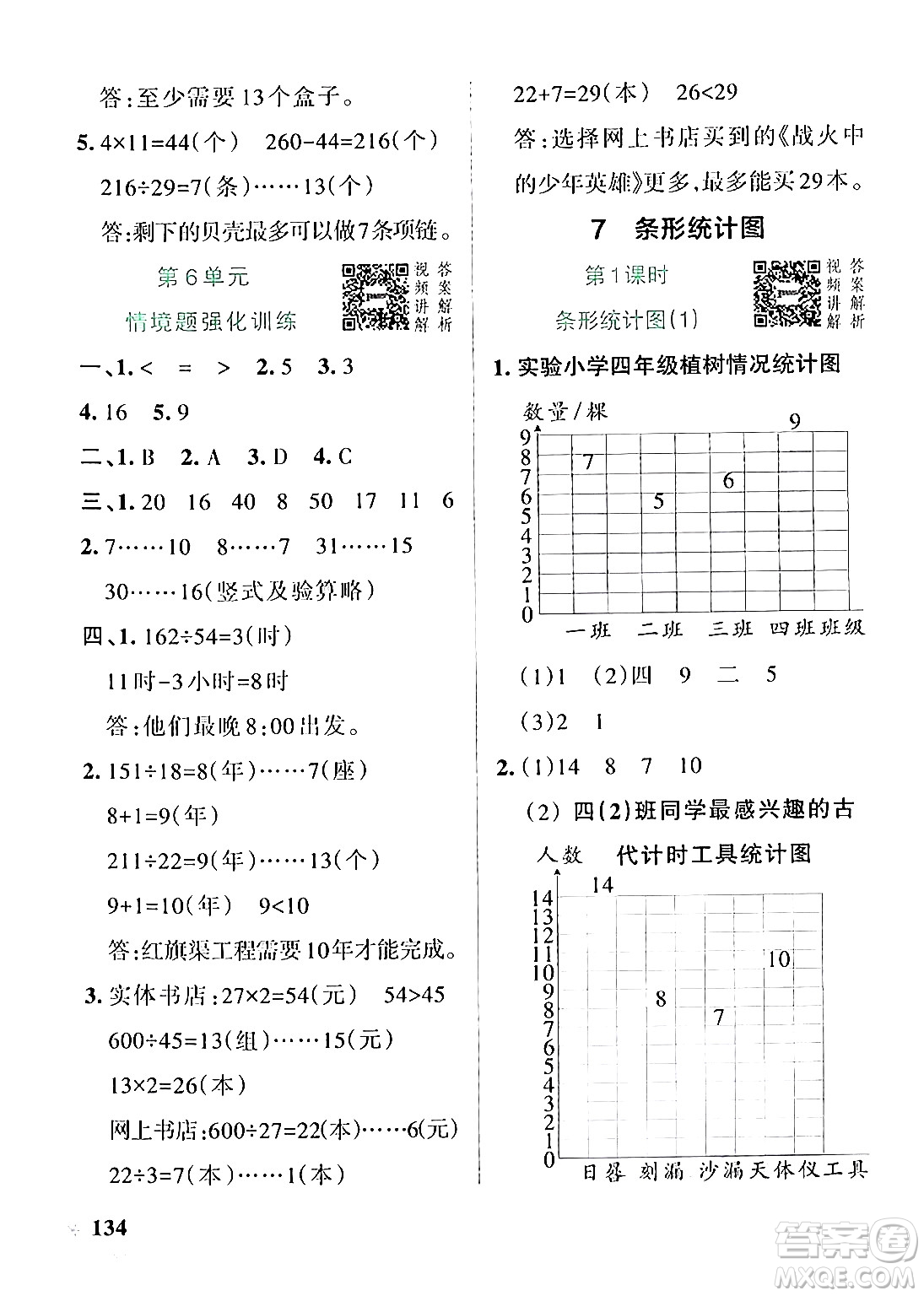 遼寧教育出版社2024年秋PASS小學(xué)學(xué)霸作業(yè)本四年級數(shù)學(xué)上冊人教版答案