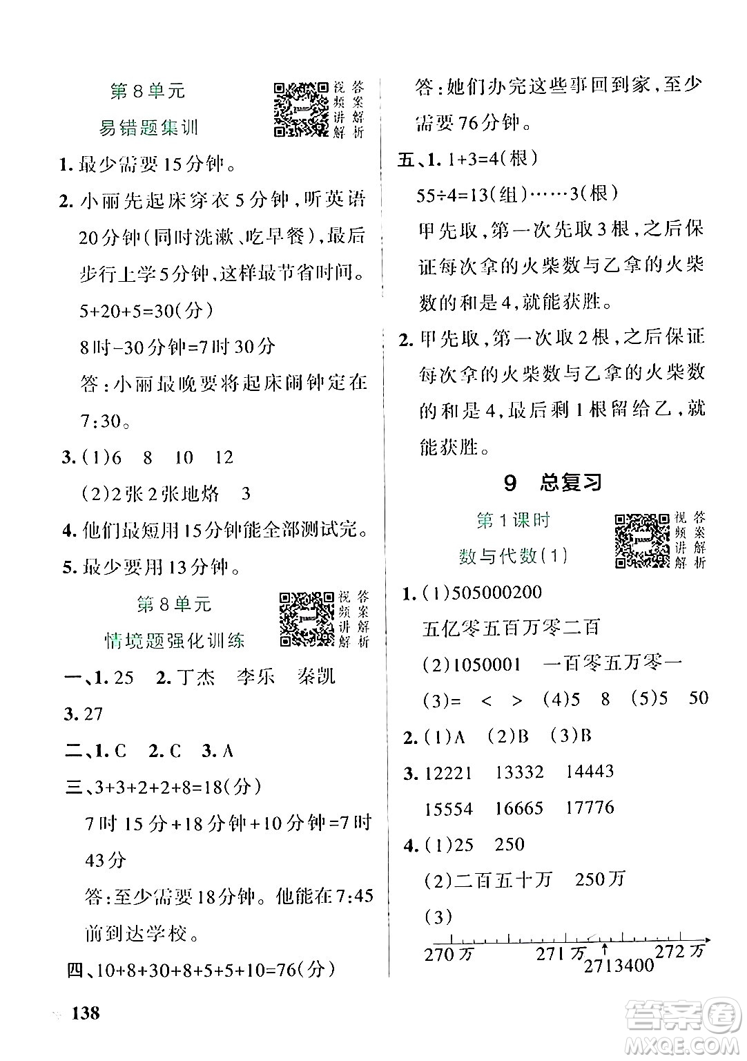 遼寧教育出版社2024年秋PASS小學(xué)學(xué)霸作業(yè)本四年級數(shù)學(xué)上冊人教版答案