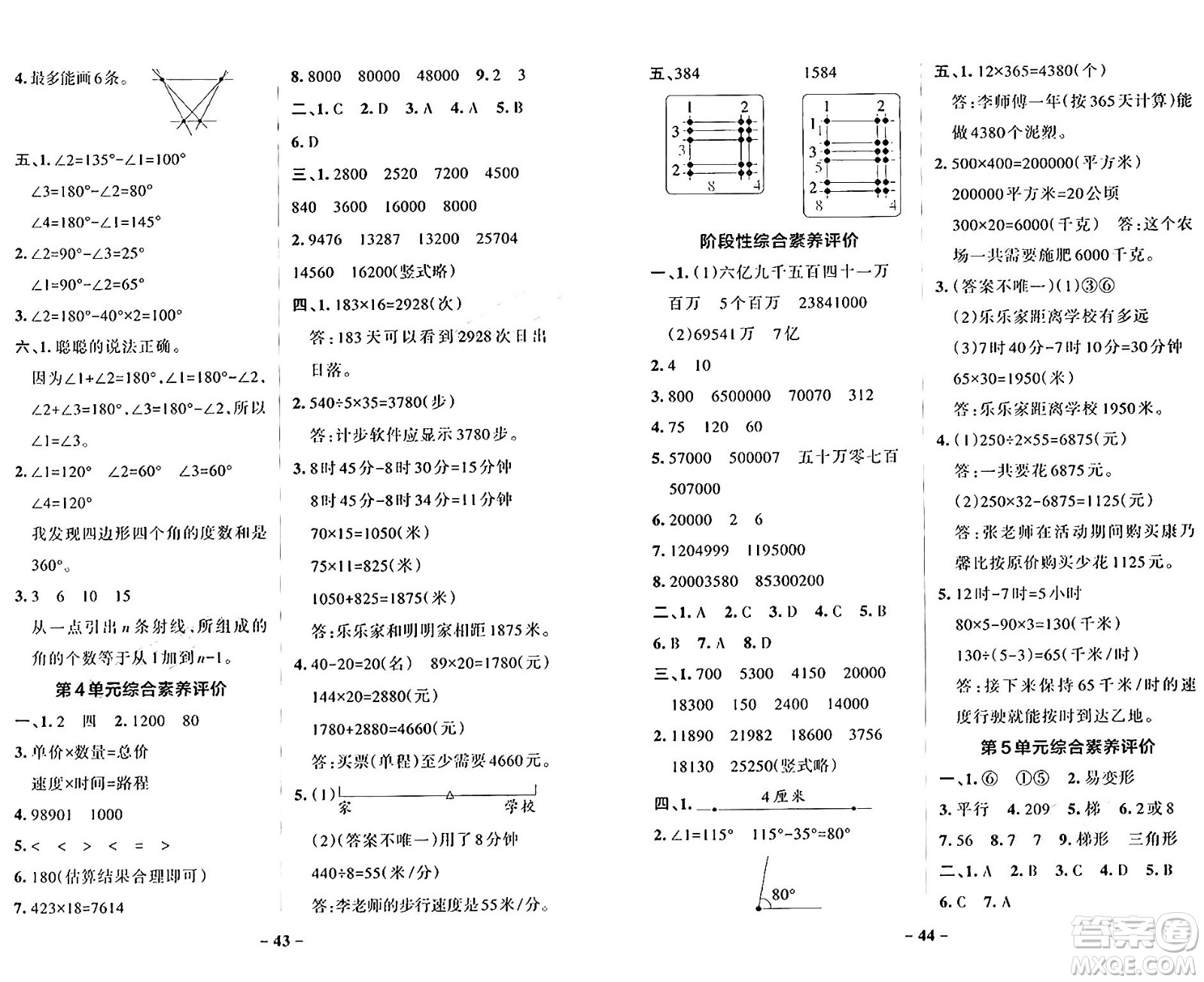 遼寧教育出版社2024年秋PASS小學(xué)學(xué)霸作業(yè)本四年級數(shù)學(xué)上冊人教版答案