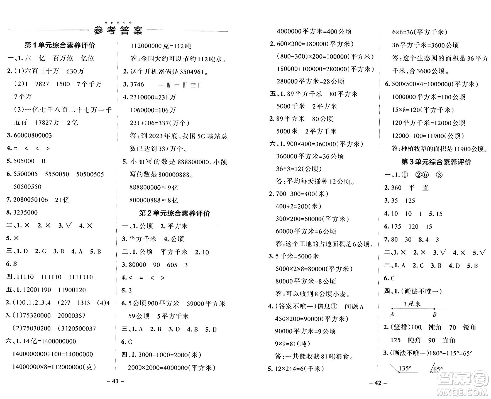 遼寧教育出版社2024年秋PASS小學(xué)學(xué)霸作業(yè)本四年級數(shù)學(xué)上冊人教版答案