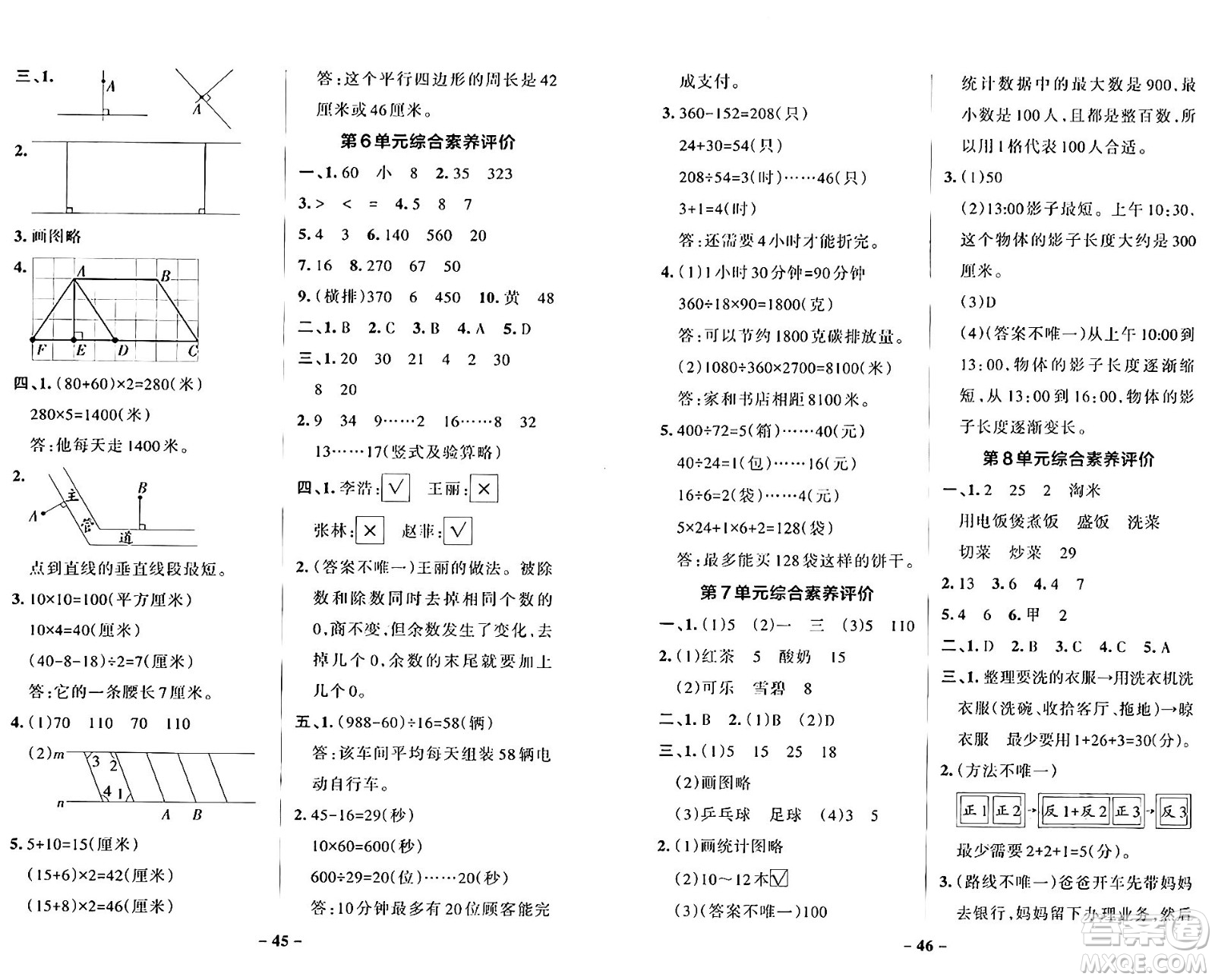 遼寧教育出版社2024年秋PASS小學(xué)學(xué)霸作業(yè)本四年級數(shù)學(xué)上冊人教版答案