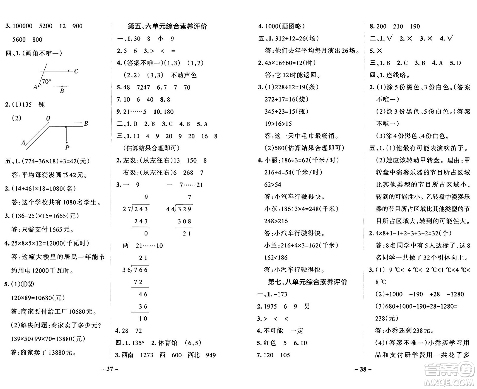 遼寧教育出版社2024年秋PASS小學(xué)學(xué)霸作業(yè)本四年級(jí)數(shù)學(xué)上冊(cè)北師大版答案