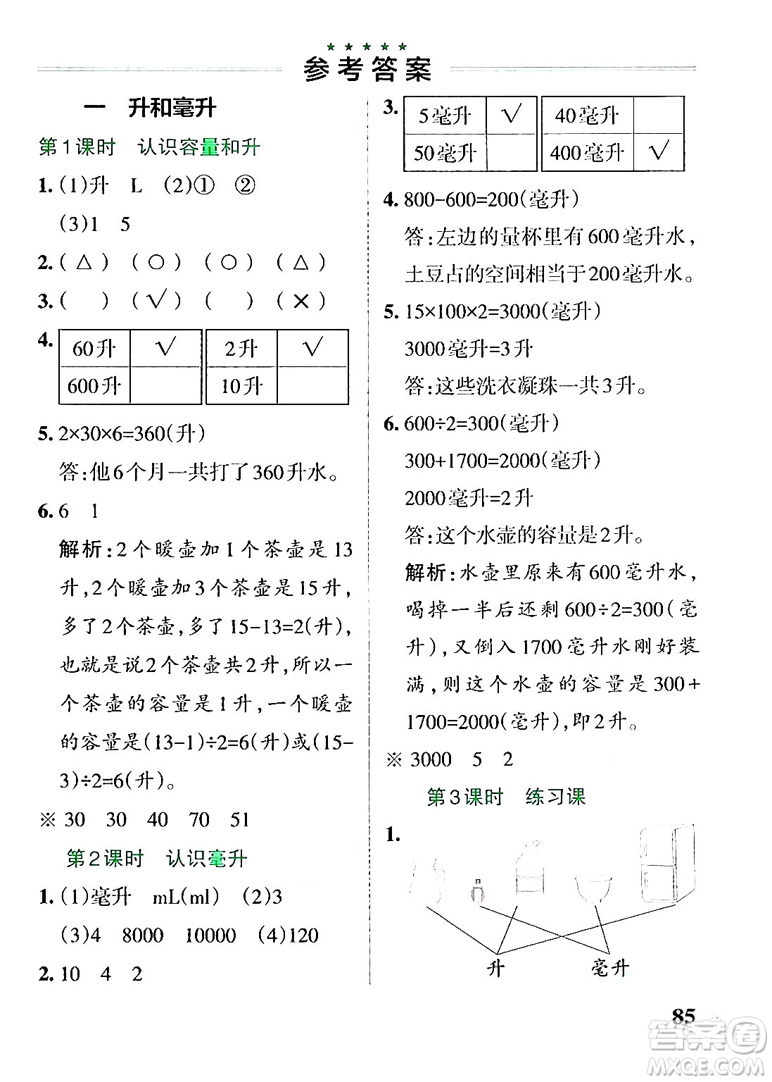 陜西師范大學(xué)出版總社有限公司2024年秋PASS小學(xué)學(xué)霸作業(yè)本四年級(jí)數(shù)學(xué)上冊(cè)蘇教版答案