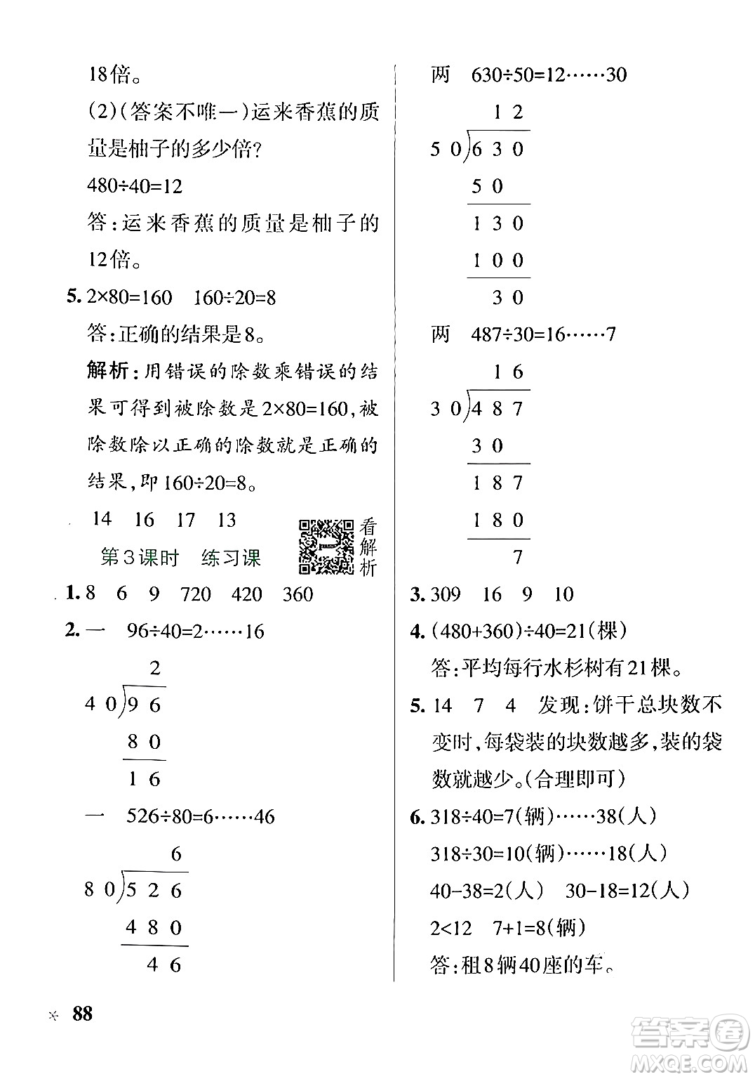 陜西師范大學(xué)出版總社有限公司2024年秋PASS小學(xué)學(xué)霸作業(yè)本四年級(jí)數(shù)學(xué)上冊(cè)蘇教版答案