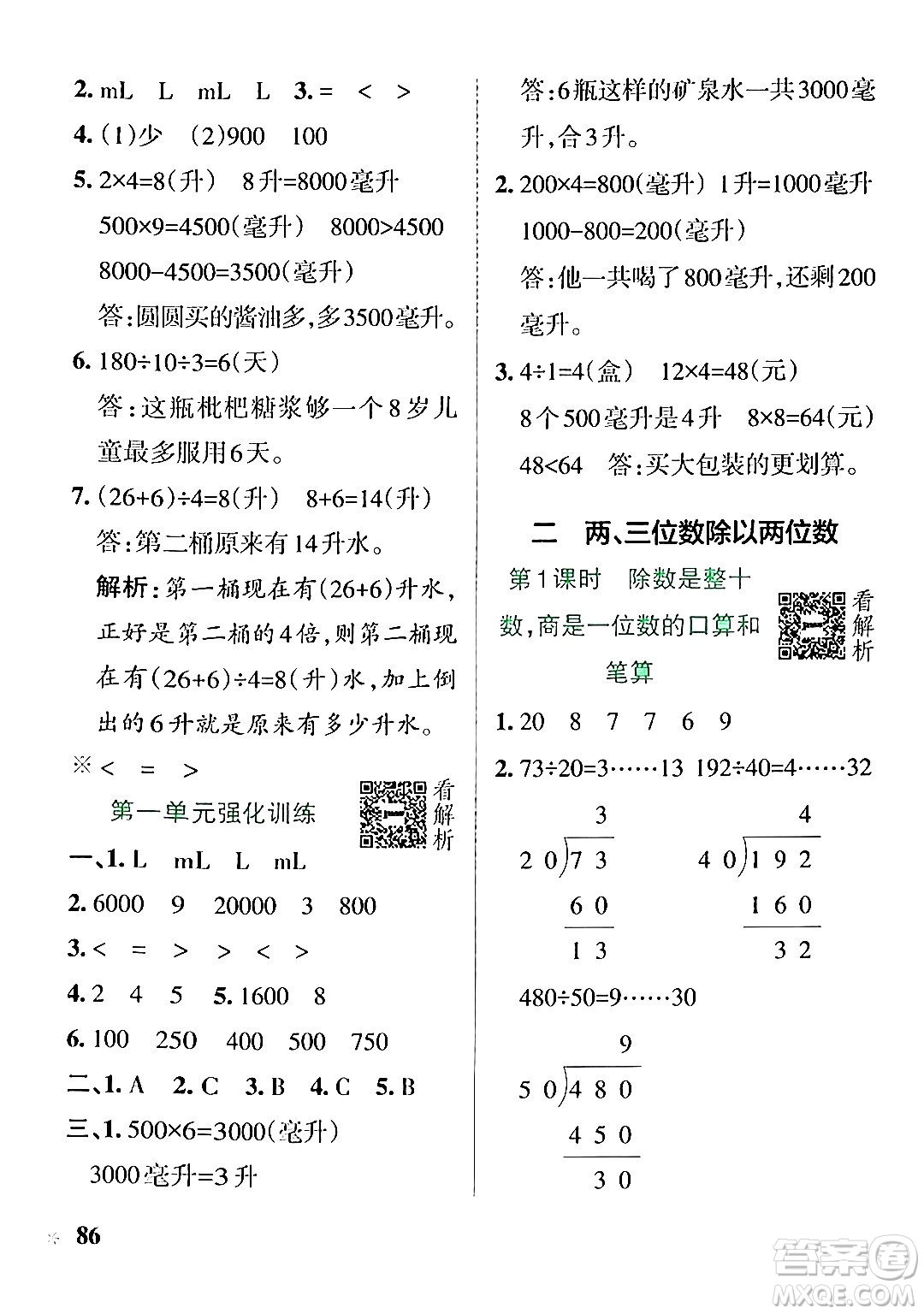 陜西師范大學(xué)出版總社有限公司2024年秋PASS小學(xué)學(xué)霸作業(yè)本四年級(jí)數(shù)學(xué)上冊(cè)蘇教版答案