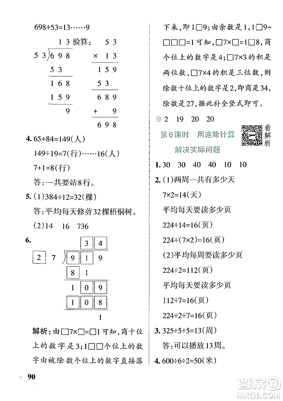 陜西師范大學(xué)出版總社有限公司2024年秋PASS小學(xué)學(xué)霸作業(yè)本四年級(jí)數(shù)學(xué)上冊(cè)蘇教版答案