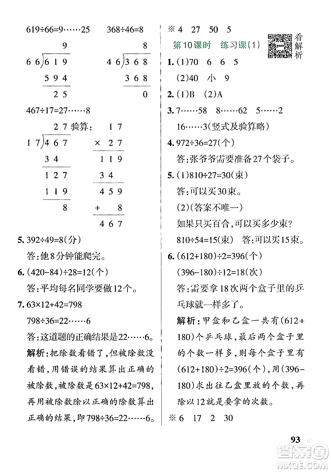 陜西師范大學(xué)出版總社有限公司2024年秋PASS小學(xué)學(xué)霸作業(yè)本四年級(jí)數(shù)學(xué)上冊(cè)蘇教版答案