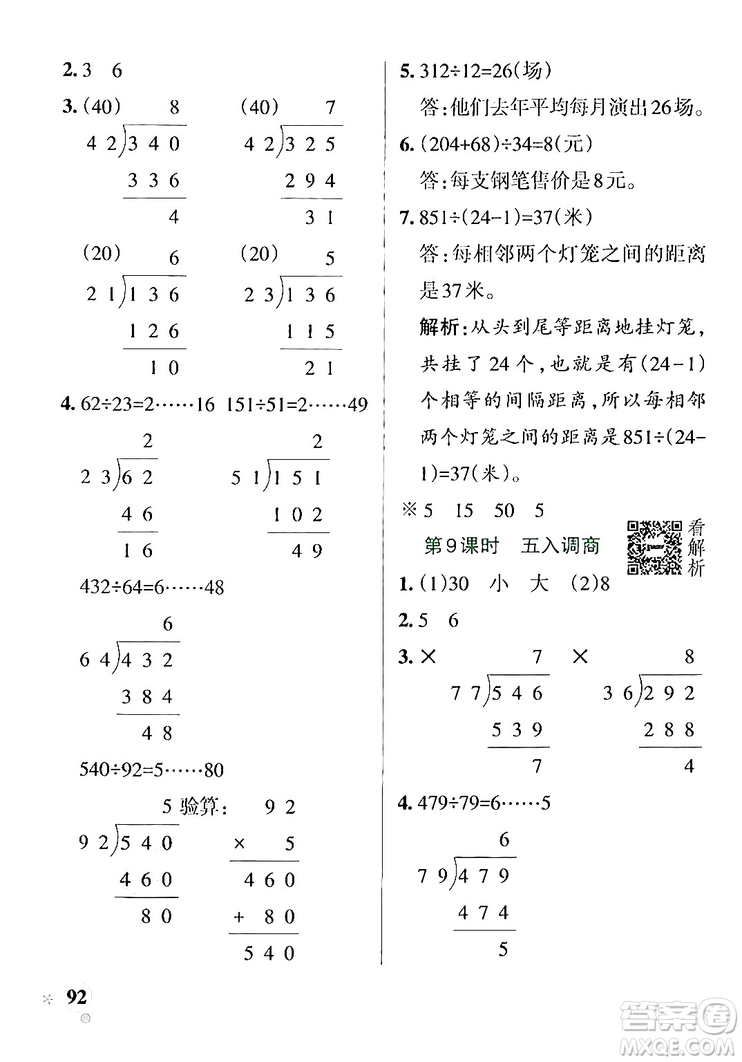 陜西師范大學(xué)出版總社有限公司2024年秋PASS小學(xué)學(xué)霸作業(yè)本四年級(jí)數(shù)學(xué)上冊(cè)蘇教版答案