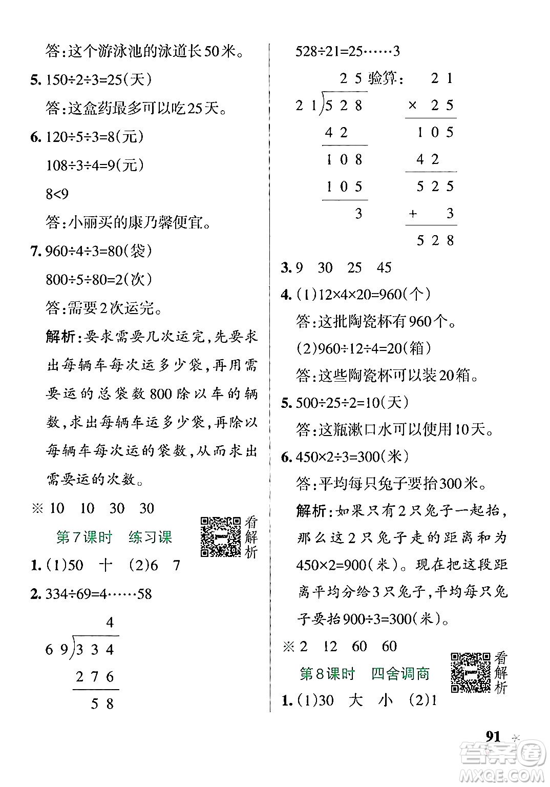 陜西師范大學(xué)出版總社有限公司2024年秋PASS小學(xué)學(xué)霸作業(yè)本四年級(jí)數(shù)學(xué)上冊(cè)蘇教版答案