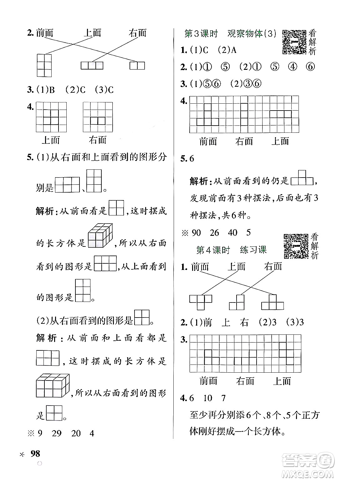 陜西師范大學(xué)出版總社有限公司2024年秋PASS小學(xué)學(xué)霸作業(yè)本四年級(jí)數(shù)學(xué)上冊(cè)蘇教版答案