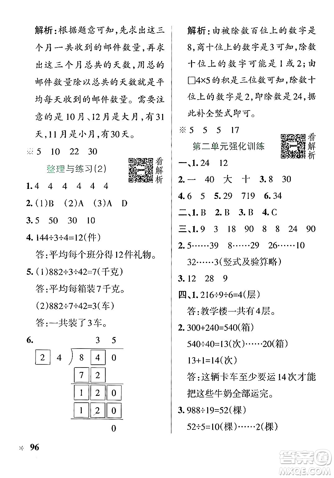 陜西師范大學(xué)出版總社有限公司2024年秋PASS小學(xué)學(xué)霸作業(yè)本四年級(jí)數(shù)學(xué)上冊(cè)蘇教版答案