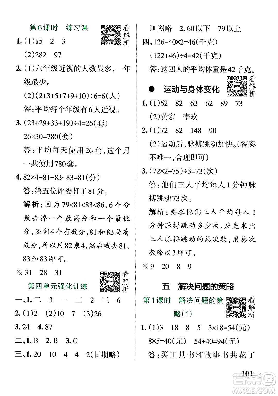 陜西師范大學(xué)出版總社有限公司2024年秋PASS小學(xué)學(xué)霸作業(yè)本四年級(jí)數(shù)學(xué)上冊(cè)蘇教版答案