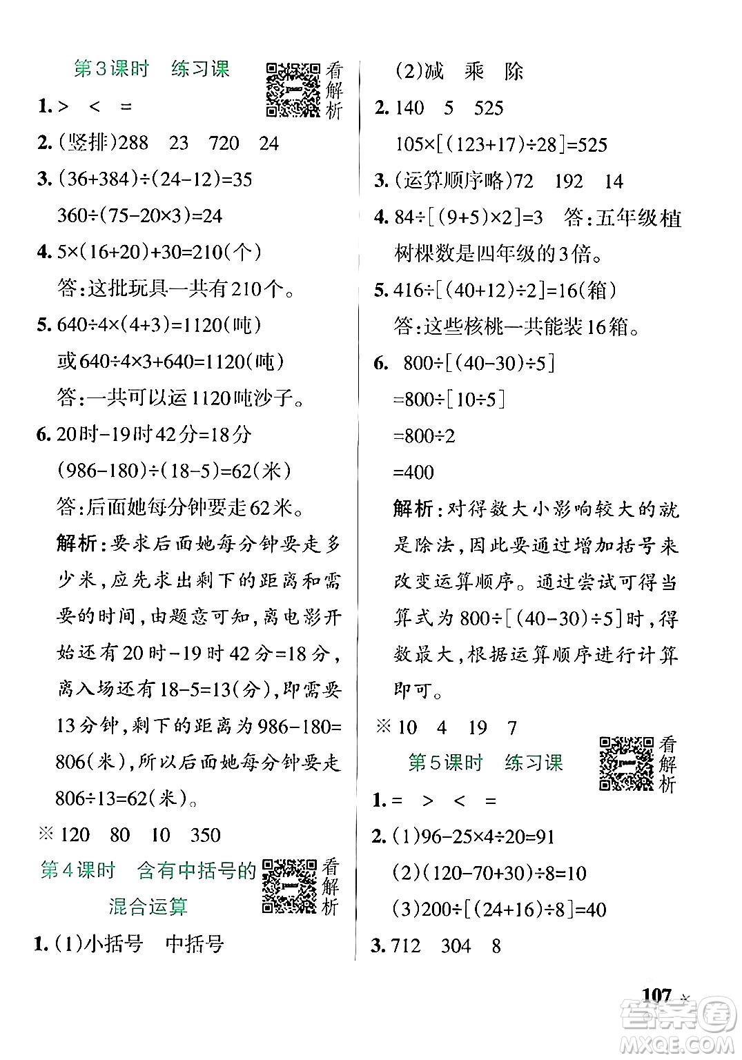 陜西師范大學(xué)出版總社有限公司2024年秋PASS小學(xué)學(xué)霸作業(yè)本四年級(jí)數(shù)學(xué)上冊(cè)蘇教版答案