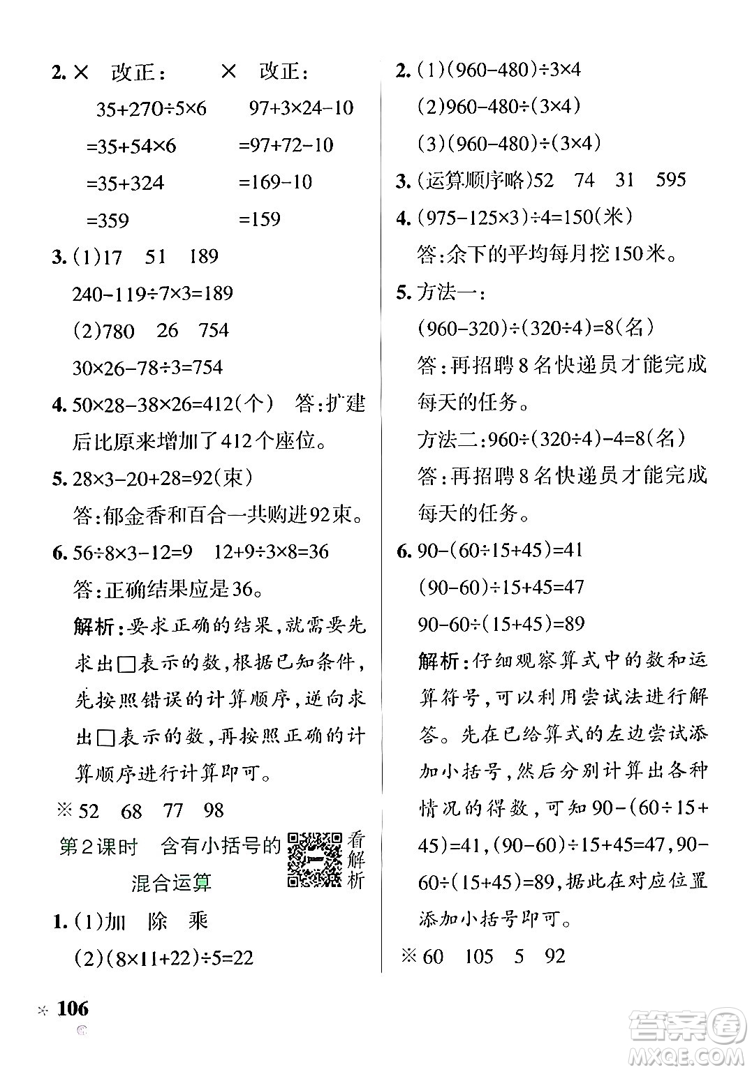 陜西師范大學(xué)出版總社有限公司2024年秋PASS小學(xué)學(xué)霸作業(yè)本四年級(jí)數(shù)學(xué)上冊(cè)蘇教版答案