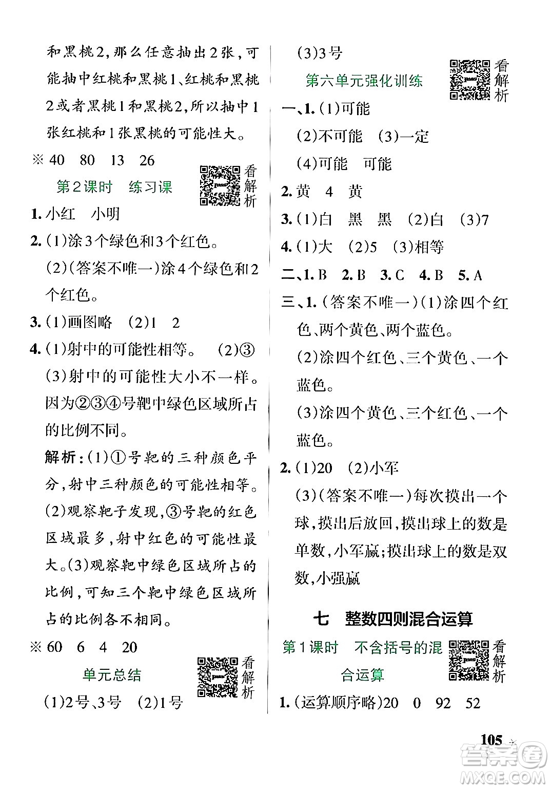 陜西師范大學(xué)出版總社有限公司2024年秋PASS小學(xué)學(xué)霸作業(yè)本四年級(jí)數(shù)學(xué)上冊(cè)蘇教版答案